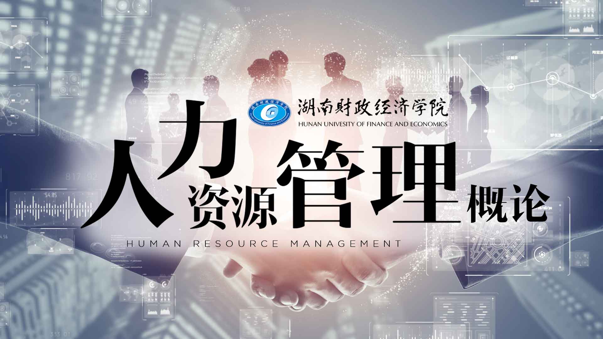 人力资源管理概论章节测试课后答案2024春