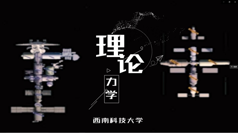 理论力学章节测试课后答案2024秋