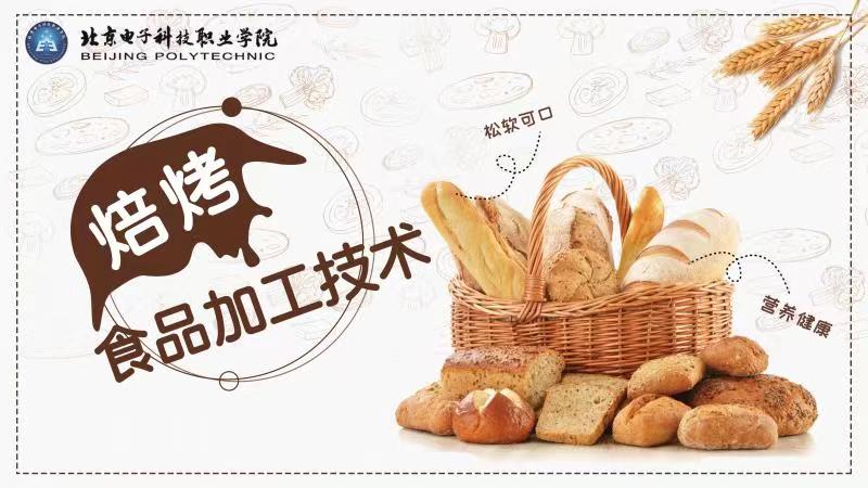 焙烤食品加工技术章节测试课后答案2024春