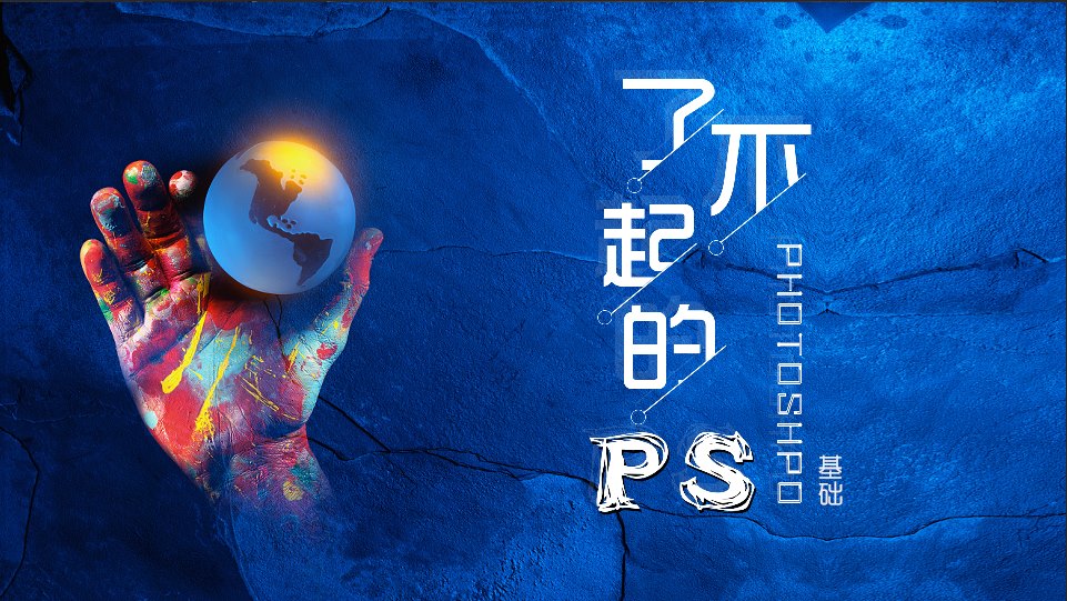 了不起的PS——Photoshop基础章节测试课后答案2024春