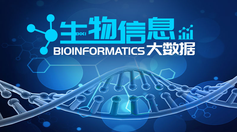 生物信息大数据章节测试课后答案2024春