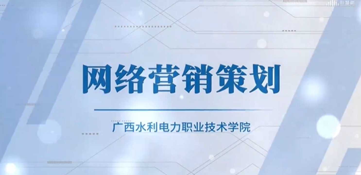 网络营销策划章节测试课后答案2024春