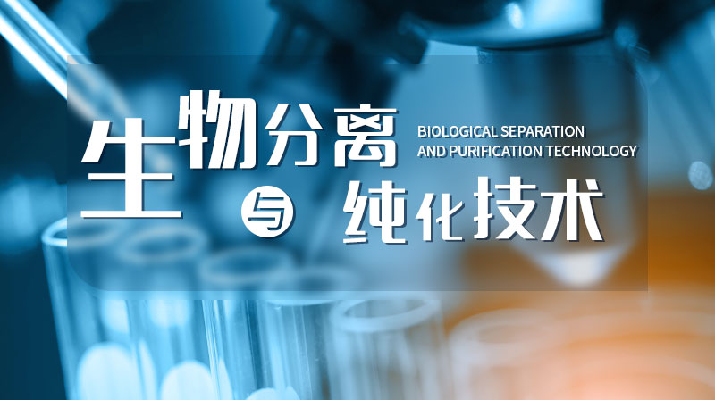 生物分离与纯化技术期末考试答案题库2024秋