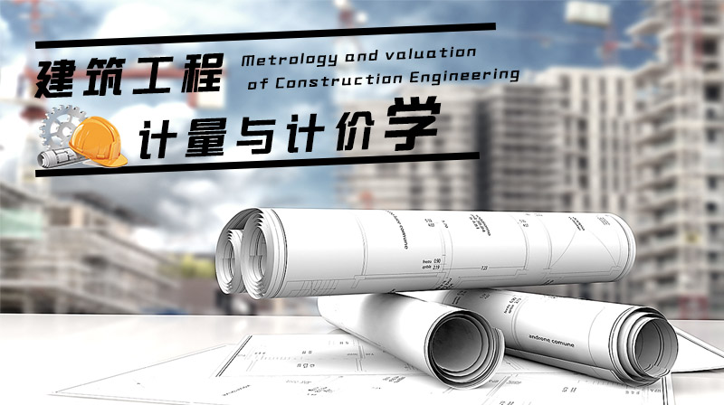 建筑工程计量与计价章节测试课后答案2024秋