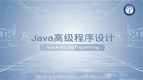 Java高级程序设计章节测试课后答案2024秋