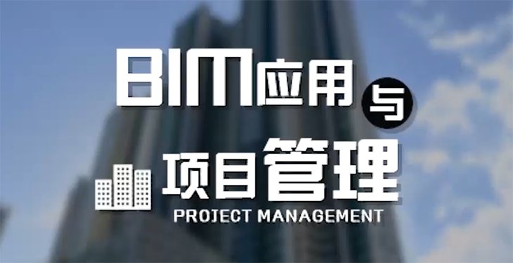 BIM应用与项目管理答案2023