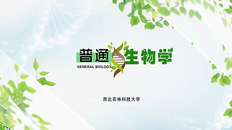 普通生物学章节测试课后答案2024春