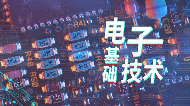 电子技术基础期末考试答案题库2024秋