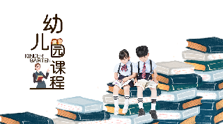 幼儿园课程期末考试答案题库2024秋