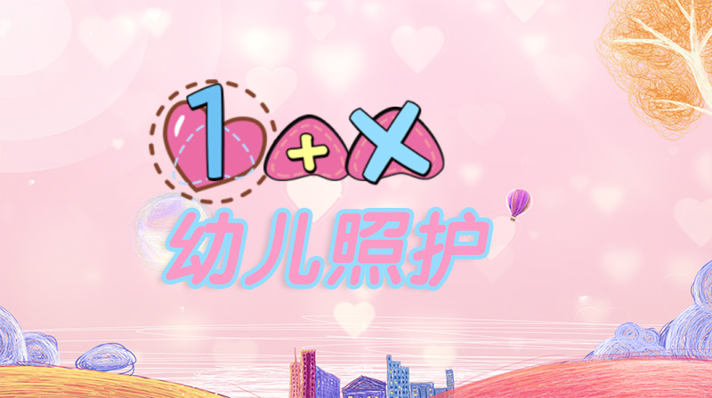 幼儿照护答案2023