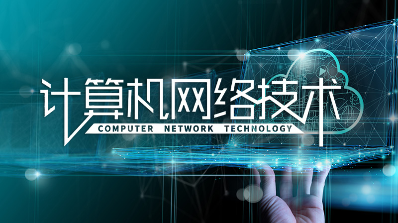 计算机网络技术期末考试答案题库2024秋