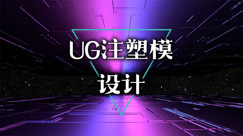 UG注塑模具设计章节测试课后答案2024春