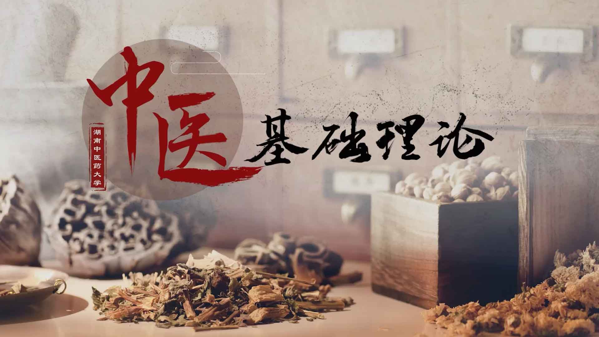 中医基础理论章节测试课后答案2024春