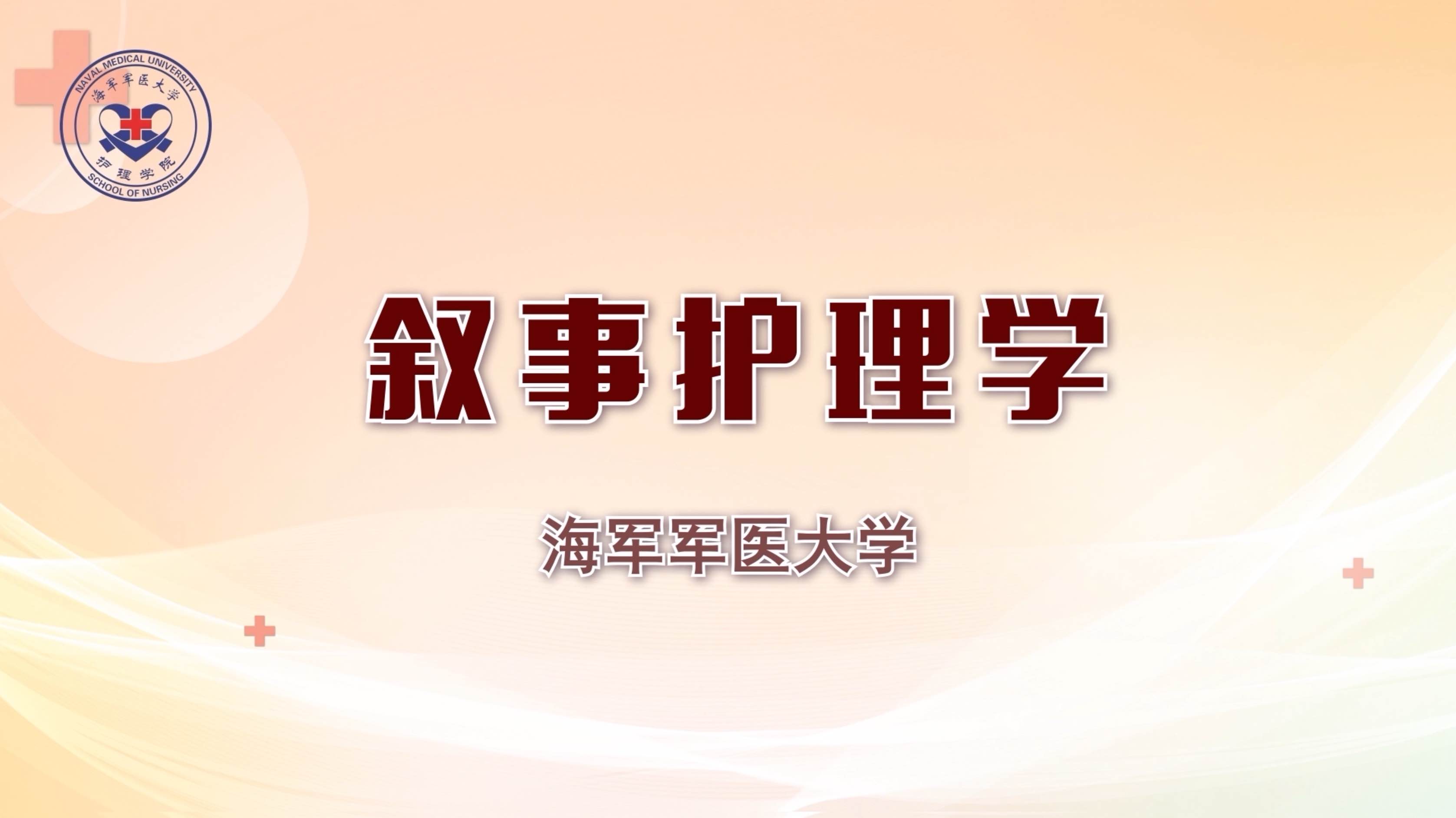 叙事护理学期末考试答案题库2024秋