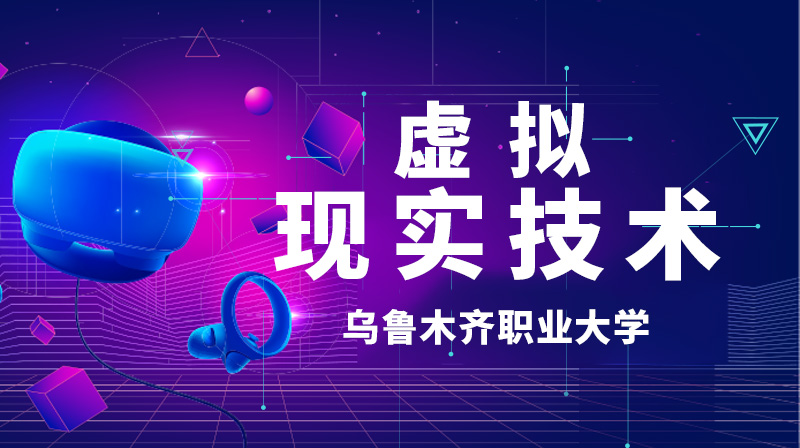 虚拟现实技术答案2023