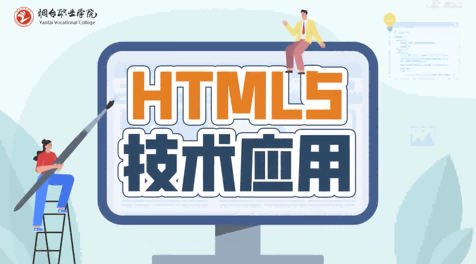 HTML5技术应用答案2023