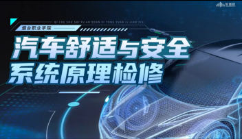 汽车舒适与安全系统原理检修答案2023秋