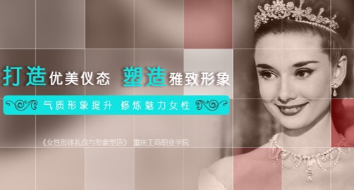 女性形体礼仪与形象塑造答案2023秋