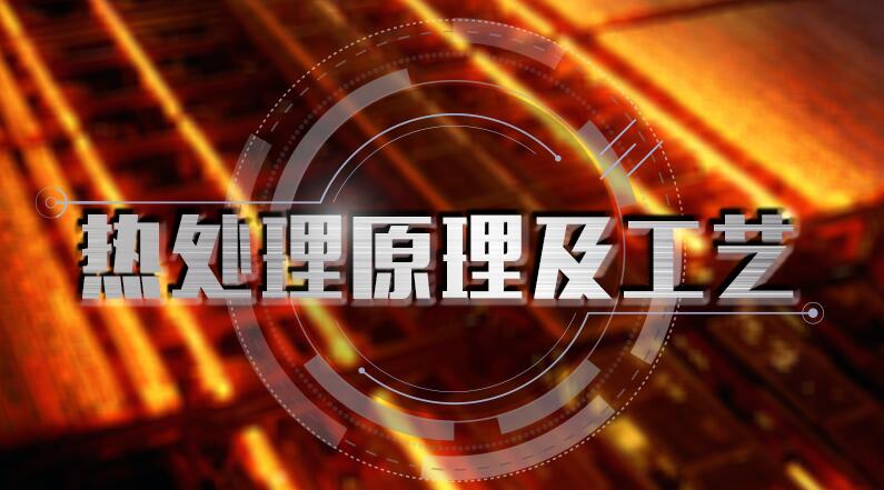 热处理原理及工艺答案2023秋