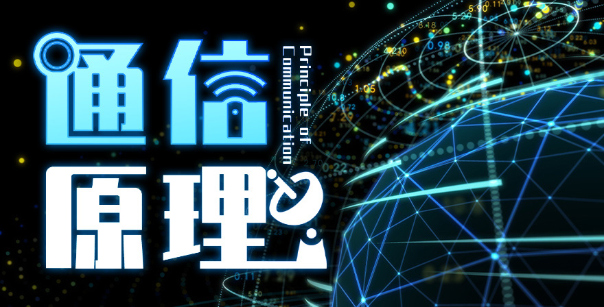 通信原理期末考试答案题库2024秋