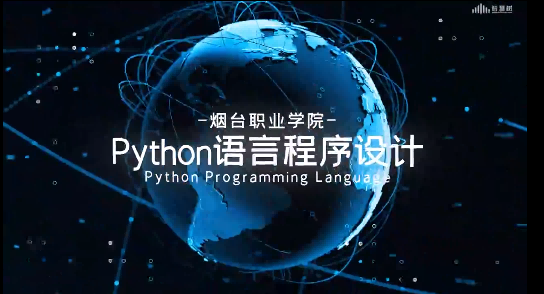 Python语言程序设计章节测试课后答案2024春