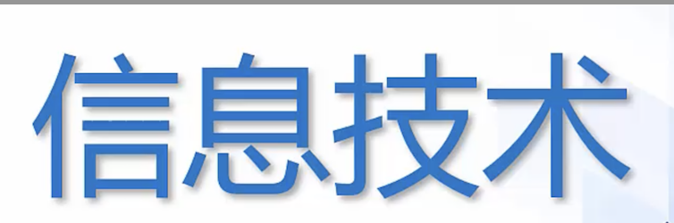 信息技术-拓展模块答案2023秋