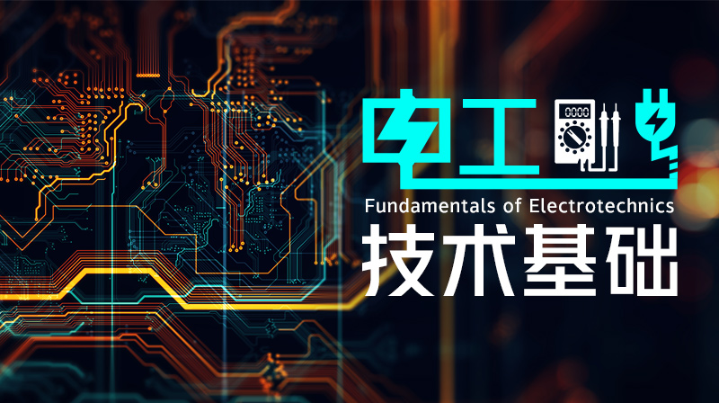 电工技术基础章节测试课后答案2024春