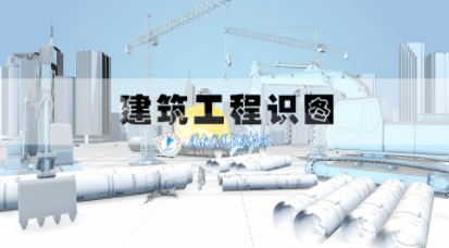 建筑工程识图答案2023