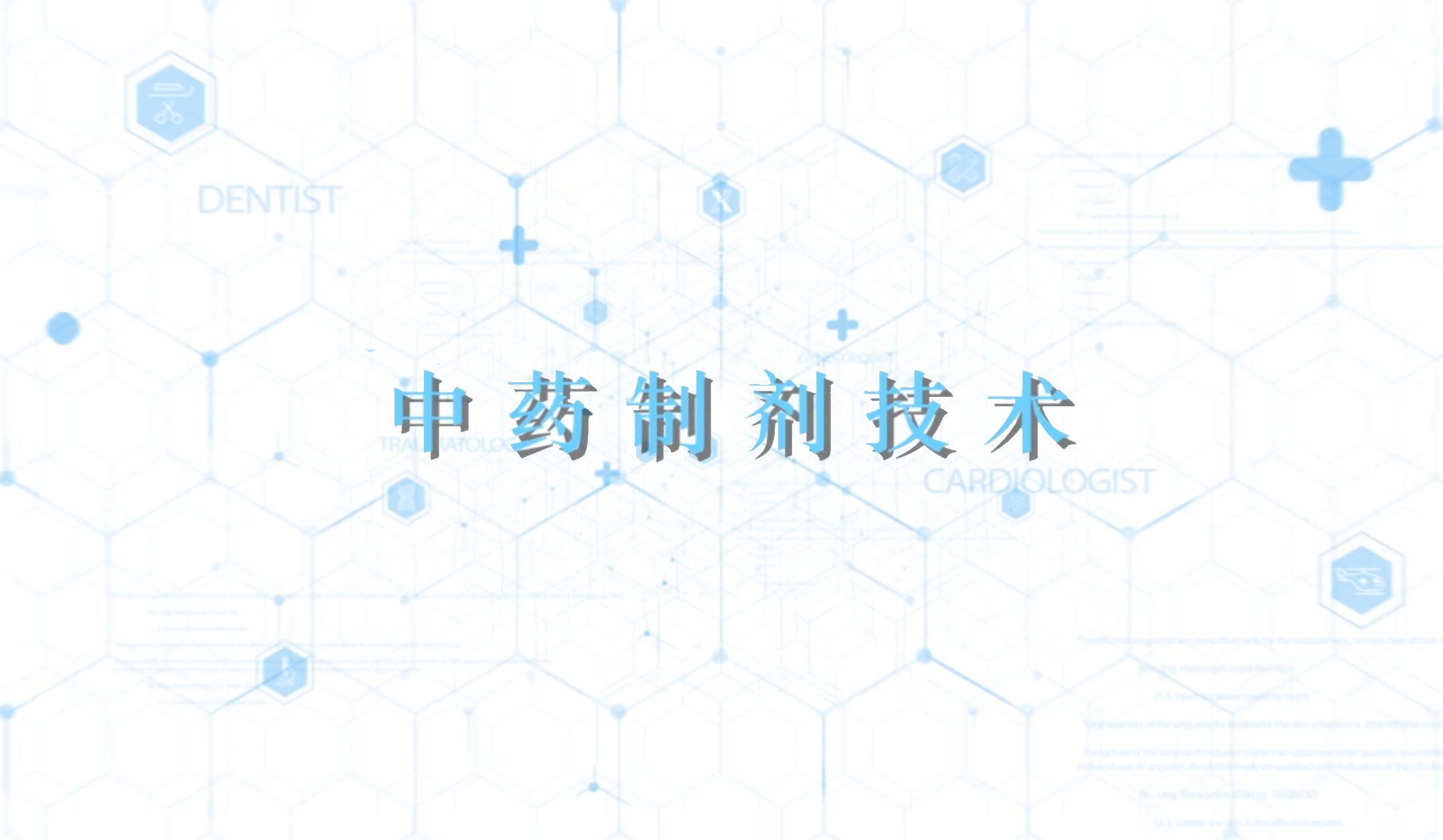 中药制剂技术期末答案和章节题库2024春