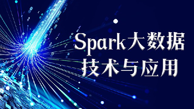 Spark大数据技术与应用章节测试课后答案2024春