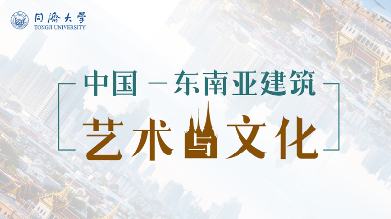 中国—东南亚建筑艺术与文化章节测试课后答案2024秋