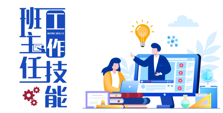 班主任工作技能答案2023