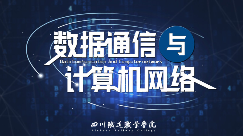 数据通信与计算机网络答案2023