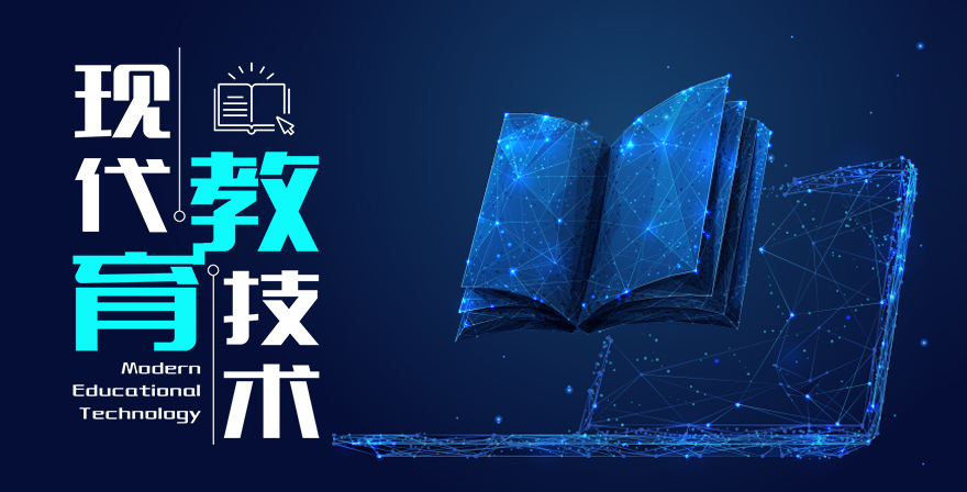 现代教育技术章节测试课后答案2024秋