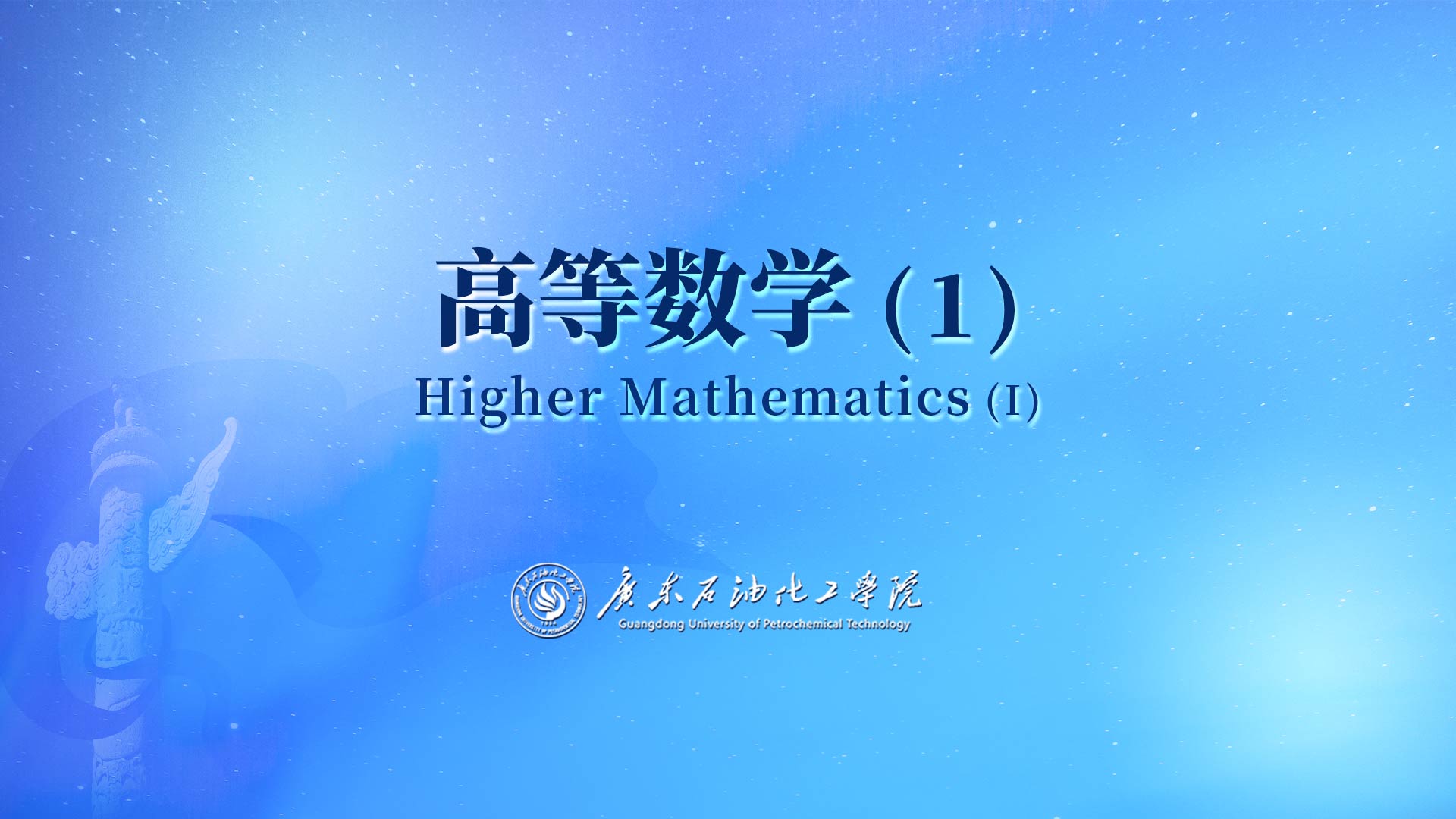 高等数学（一）期末答案和章节题库2024春