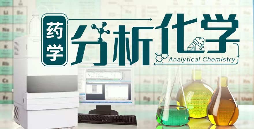 药学分析化学期末答案和章节题库2024春