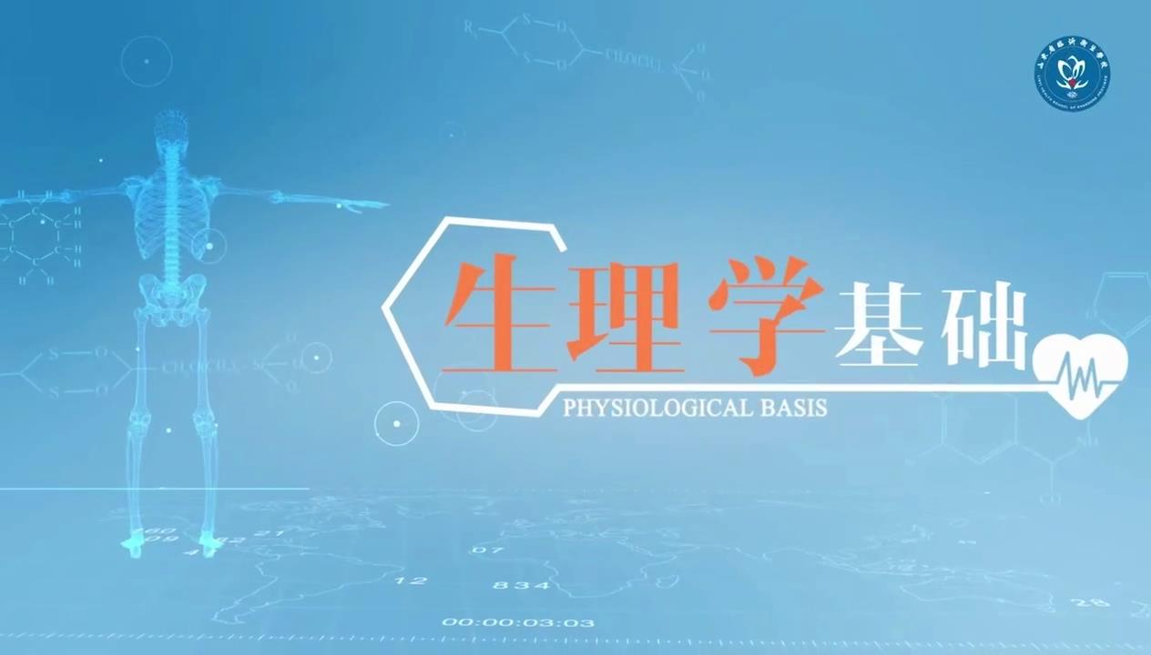 生理学基础期末答案和章节题库2024春