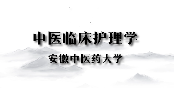 中医临床护理学章节测试课后答案2024春