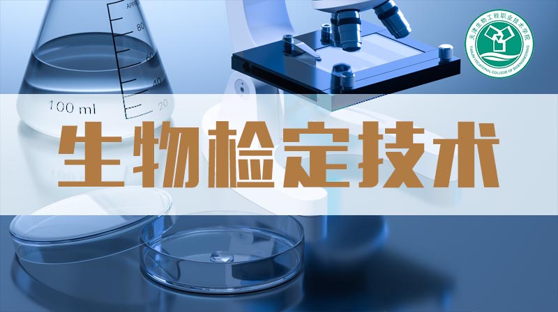 生物检定技术章节测试课后答案2024春