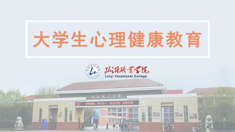 大学生心理健康教育期末答案和章节题库2024春