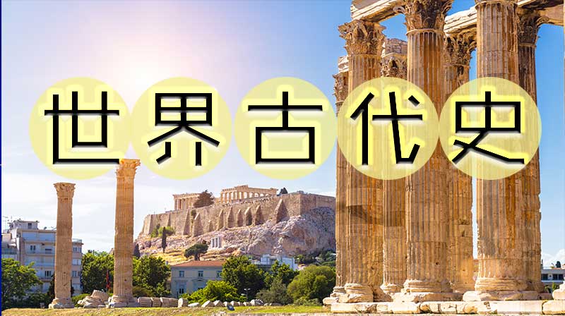 世界古代史章节测试课后答案2024春