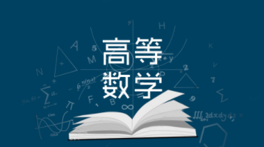 高等数学Ⅰ（上）期末考试答案题库2024秋