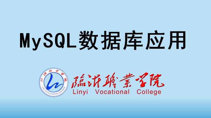 MySQL数据库应用期末答案和章节题库2024春