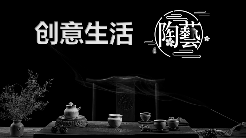 创意生活——陶艺章节测试课后答案2024春