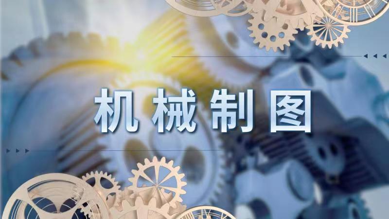 机械制图章节测试课后答案2024春