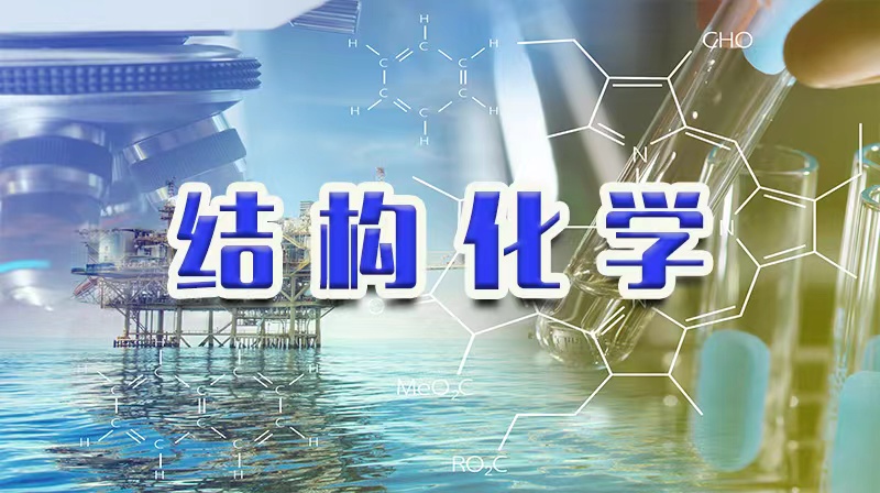 结构化学章节测试课后答案2024春