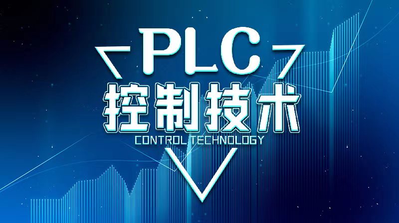 PLC控制技术章节测试课后答案2024秋