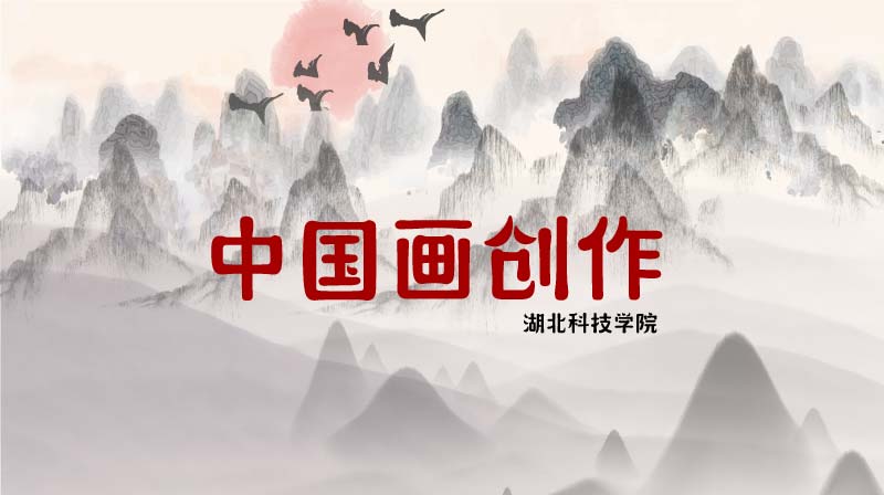 中国画创作章节测试课后答案2024秋