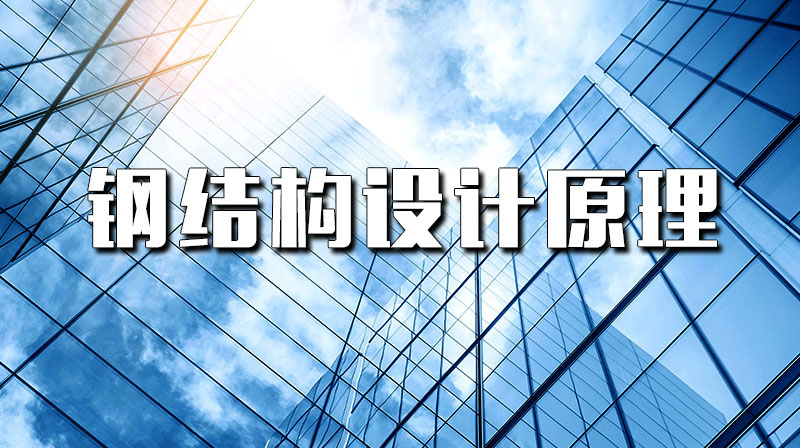 钢结构设计原理章节测试课后答案2024秋