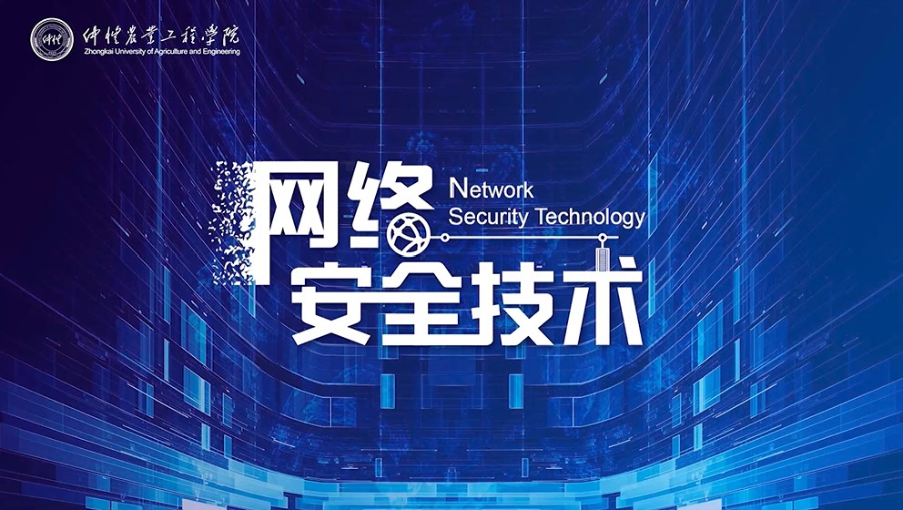 网络安全技术章节测试课后答案2024春